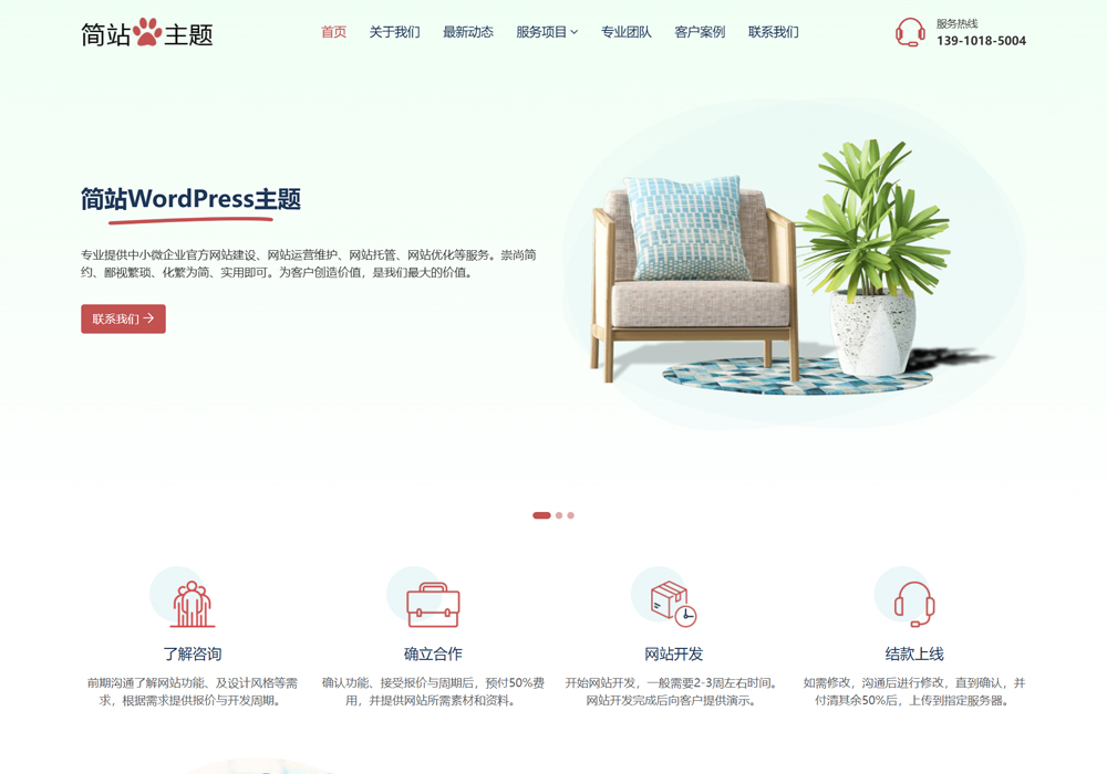 公司网站wordpress案例
