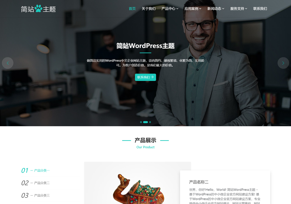 产品展示wordpress网站案例